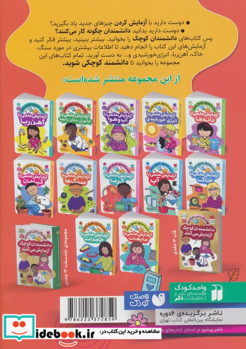 آزمایش علمی با جانوران ساکن باغچه