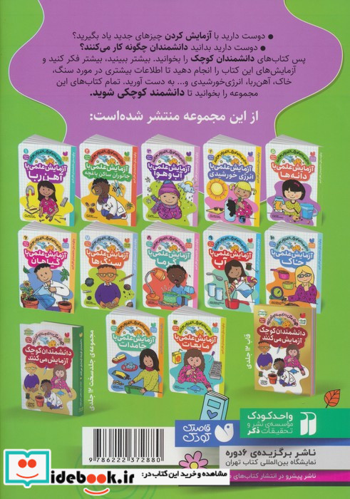 آزمایش علمی بادانه ها