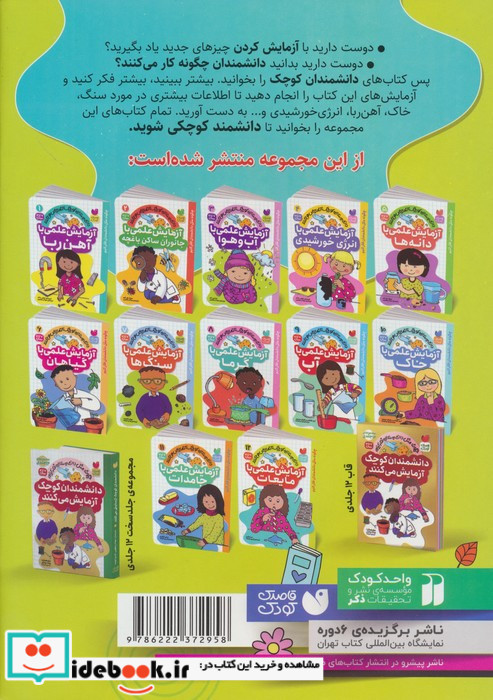 آزمایش علمی با مایعات