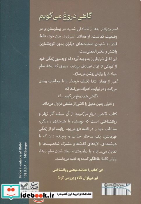 گاهی دروغ می گویم