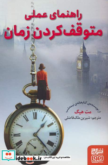 راهنمای عملی متوقف کردن زمان