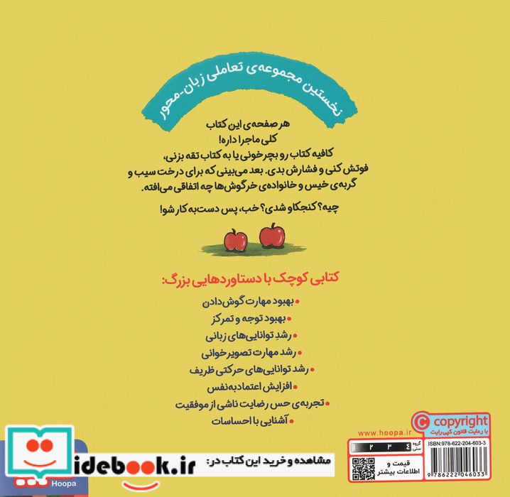 بیا این درخت سیب رو تکون بده
