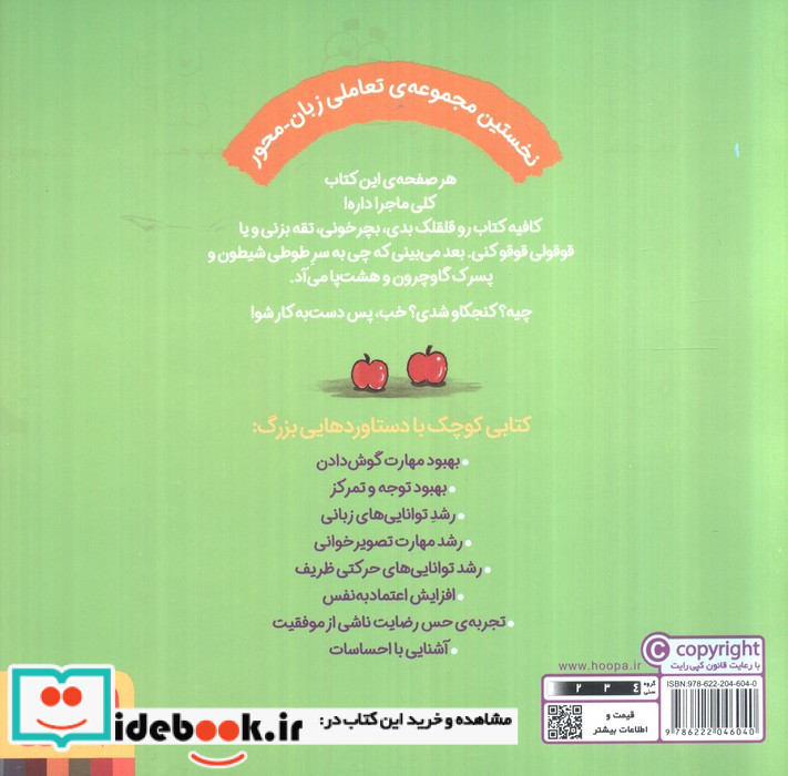 بیا این طوطی رو قلقلک بده