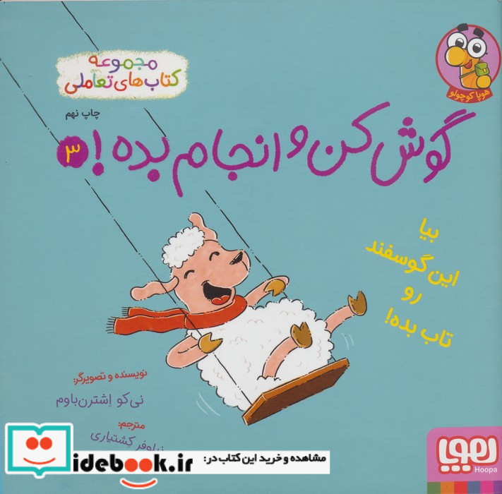 گوش کن و انجام بده 3