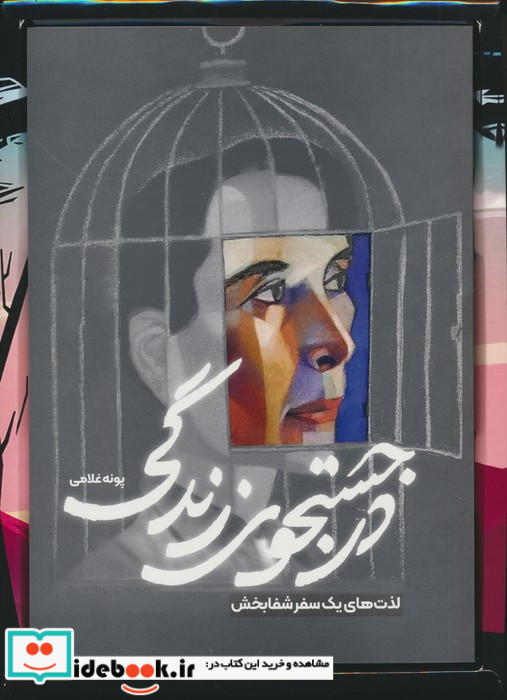 درجستجوی زندگی