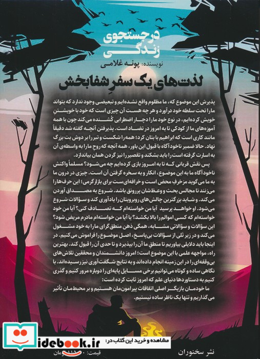درجستجوی زندگی