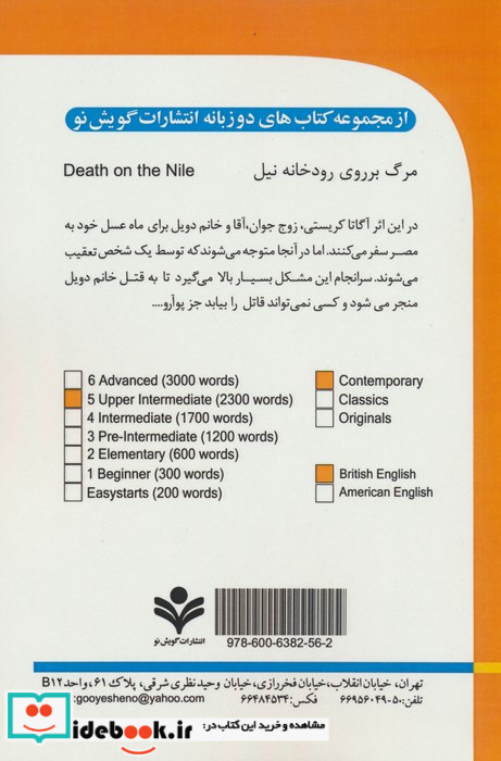مرگ بر روی رودخانه نیل