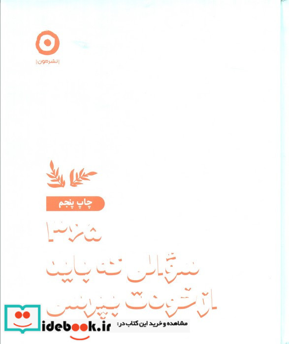 365 سوالی که باید از خودت بپرسی