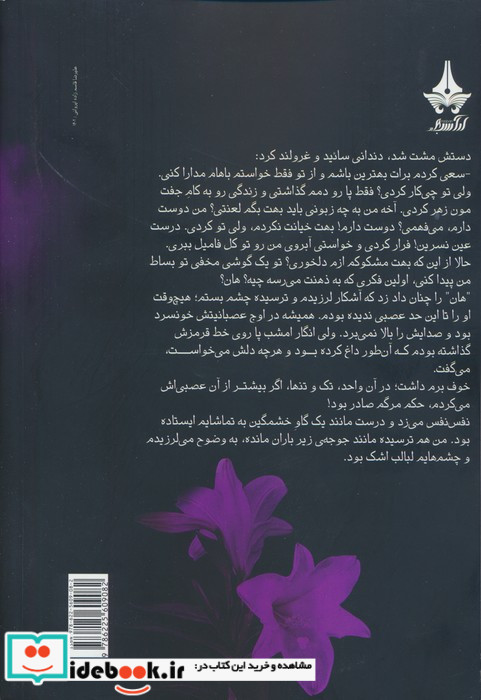 توطئه آمیز 2