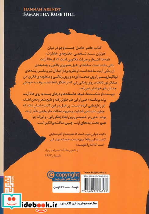 زندگی نامه ی هانا آرنت