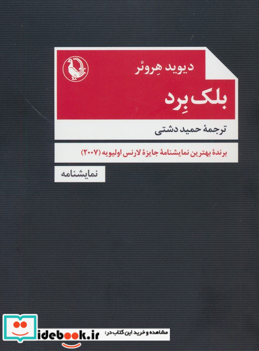 بلک برد
