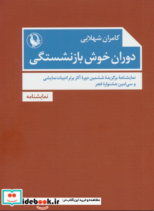 دوران خوش بازنشستگی