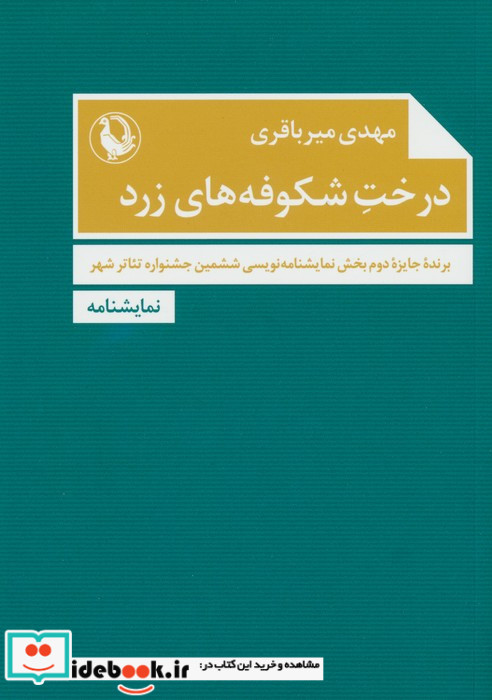 درخت شکوفه های زرد