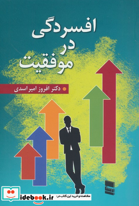 افسردگی در موفقیت