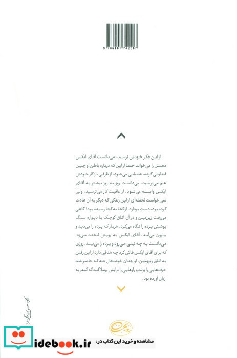 این پرده را دیگر نخوانده بودم