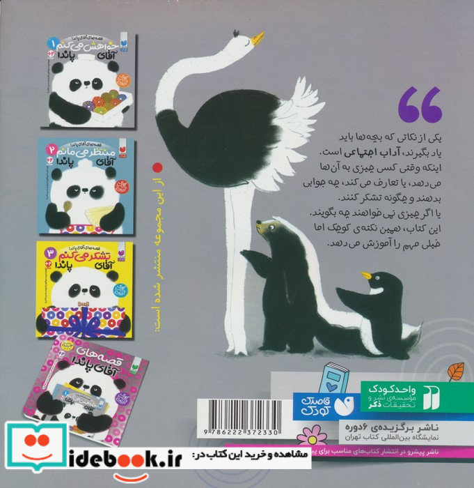 خواهش می کنم آقای پاندا