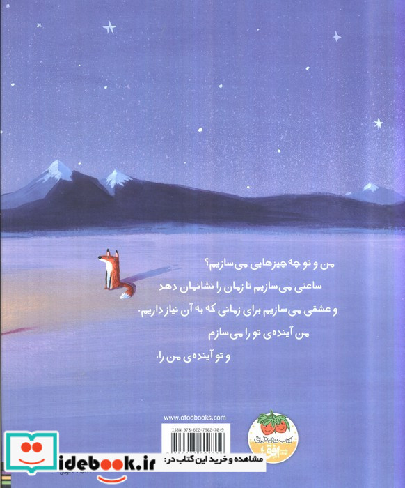 آنچه باهم می سازیم