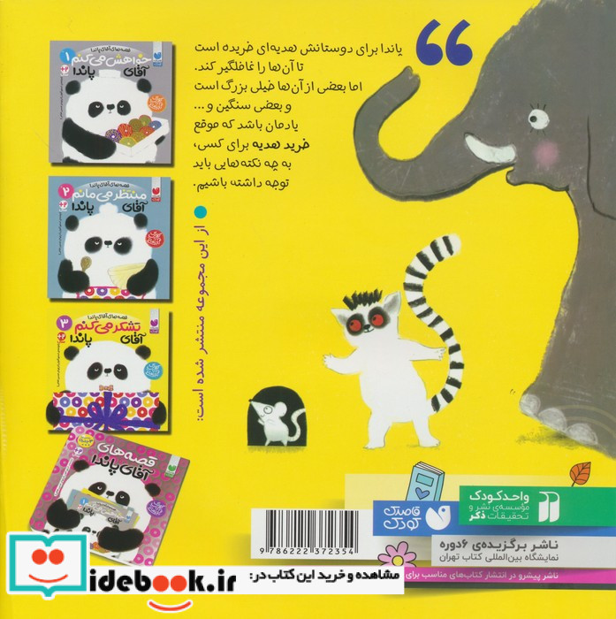 تشکر می کنم آقای پاندا
