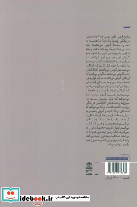 مسیر گوش دادن