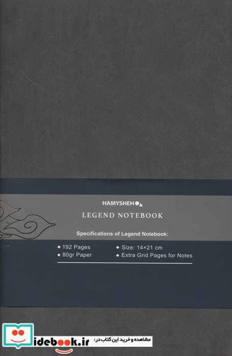 دفتر یادداشت خط دار LEGEND خاکستری