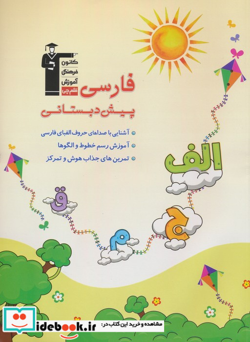 فارسی پیش دبستانی