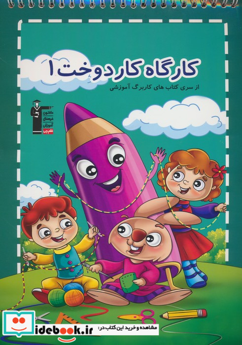 کارگاه کار دوخت 1