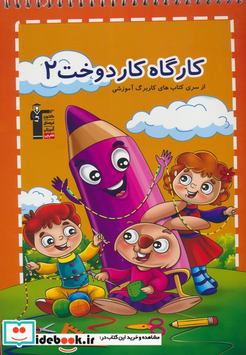 کارگاه کار دوخت 2