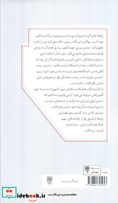 فلسفه و ناسیونال سوسیالیسم مورد هایدگر