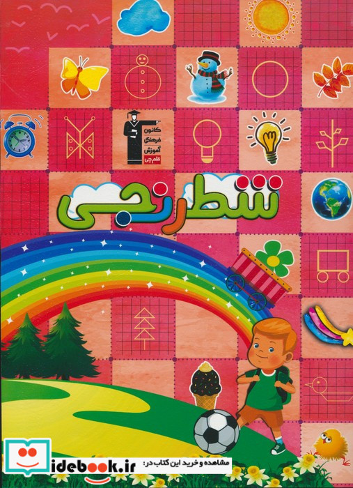 شطرنجی