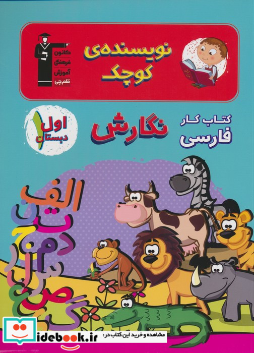 نویسنده ی کوچک
