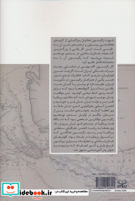 سفرنامه رالینسون