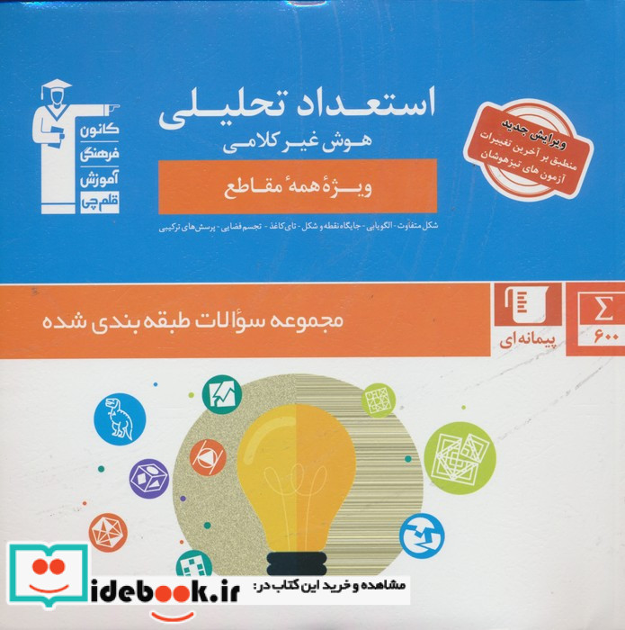 استعداد تحلیلی