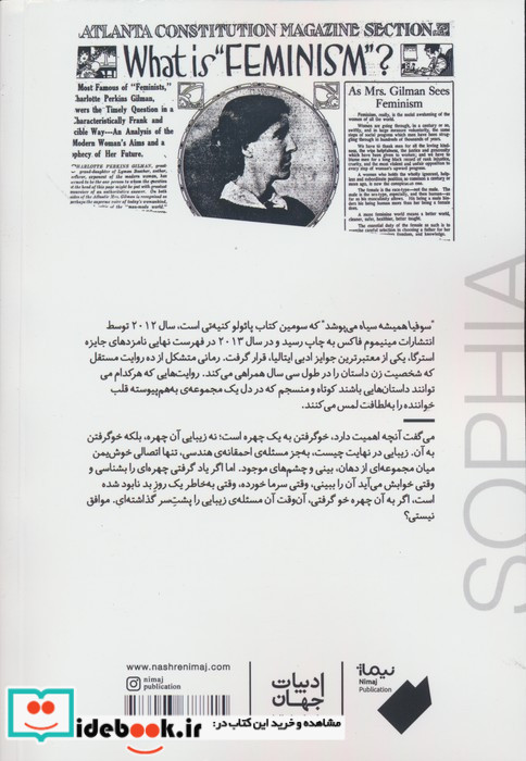 سوفیا همیشه سیاه می پوشد