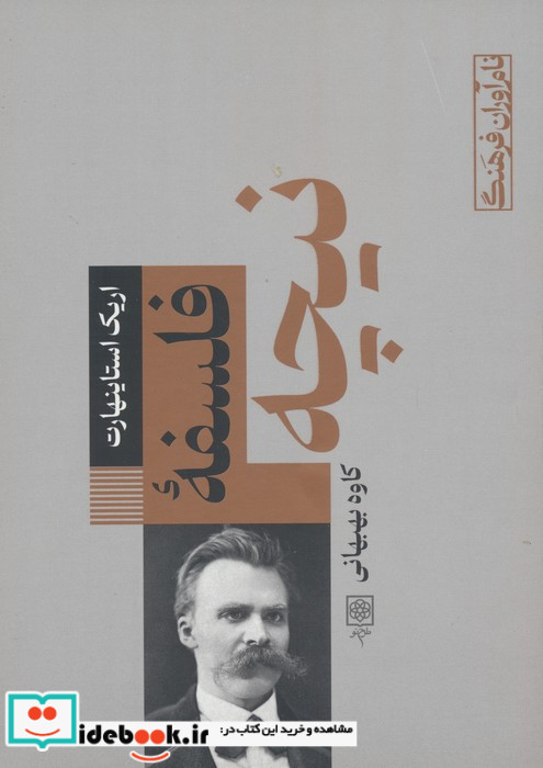 فلسفه نیچه