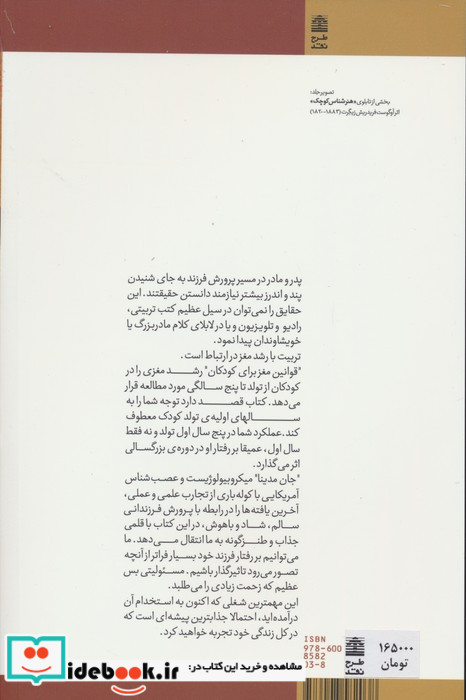 قوانین مغز برای کودکان