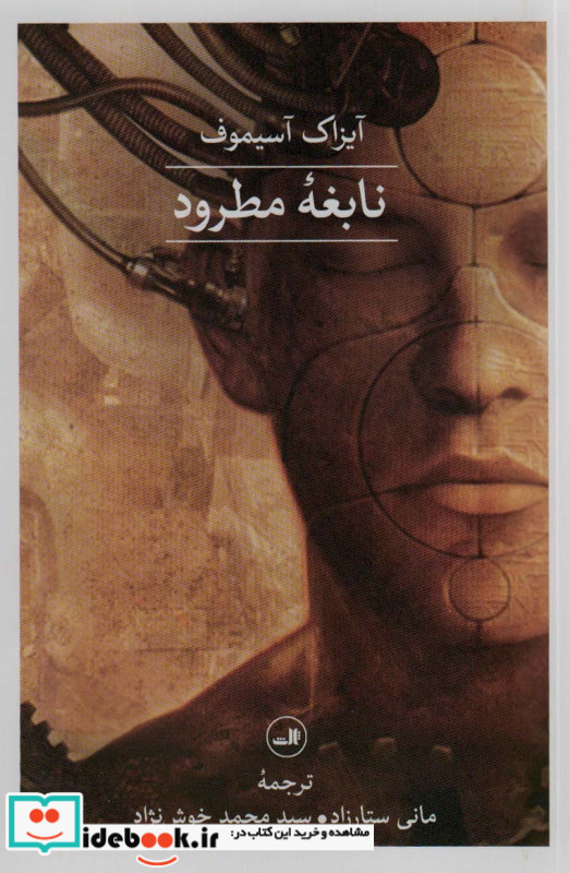 نابغه مطرود