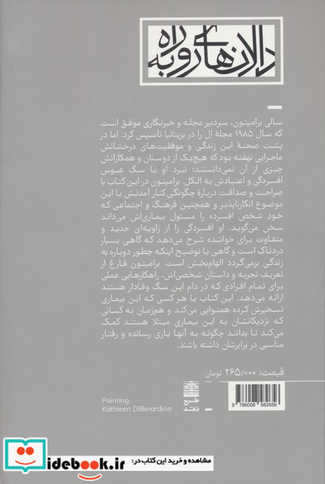 کشتن سگ سیاه افسردگی شرح حالی از افسردگی