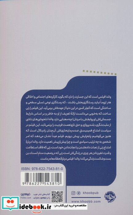 واندا