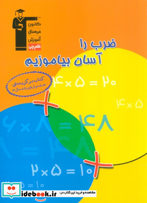 ضرب را آسان بیاموزیم