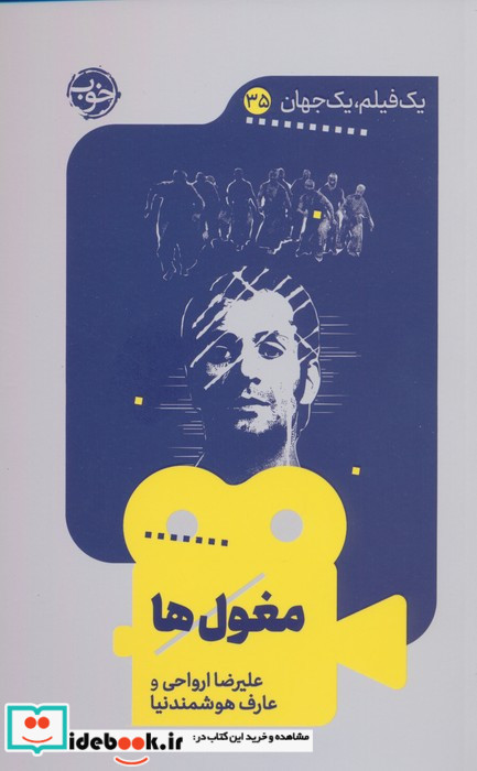 مغول ها نشر خوب