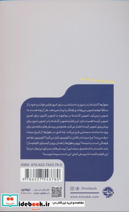مغول ها نشر خوب