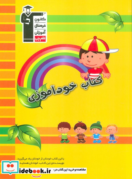 کتاب خودآموزی