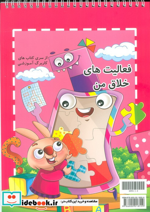 کار برگ آموزشی 3تا4 ساله ها