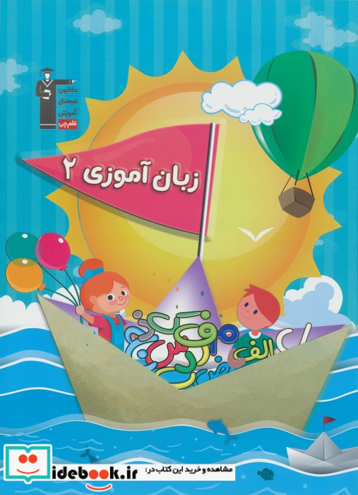 زبان آموزی 2