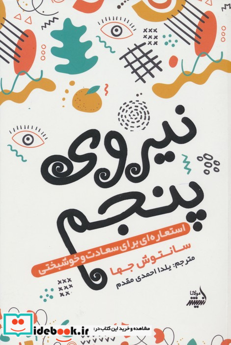 نیروی پنجم