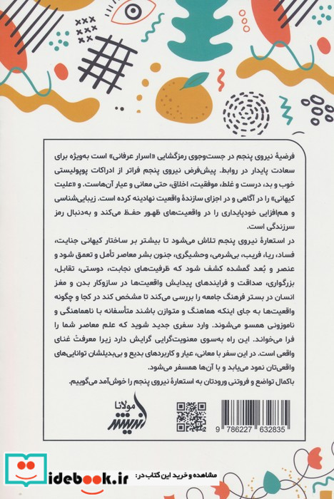نیروی پنجم
