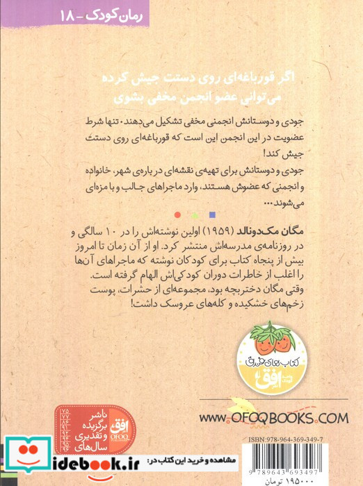 جودی انجمن مخفی تشکیل می دهد