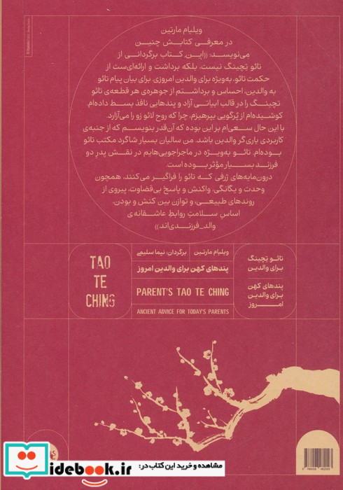 تائو تچینگ برای والدین