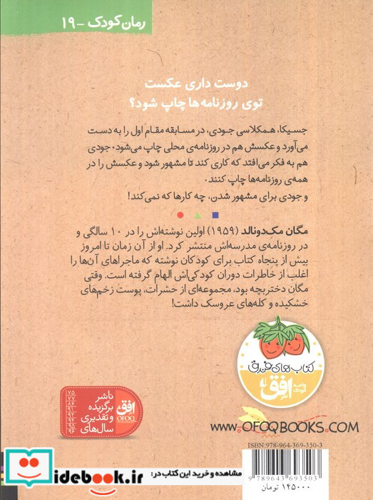 جودی مشهور می شودجودی دمدمی 2
