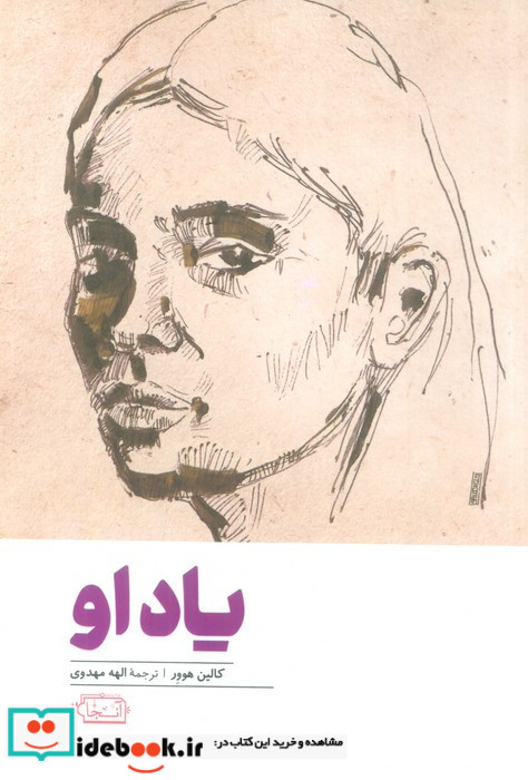 یاد او نشر آنجا